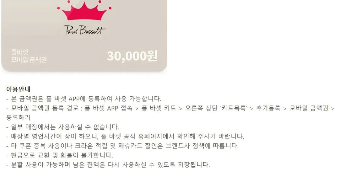 후라이드참잘하는집 후참잘 미스터피자 빽다방 안다즈조각보 더바디샵 폴바셋 충만치킨 파리바게트 VIPS 빕스 상품권 이미지