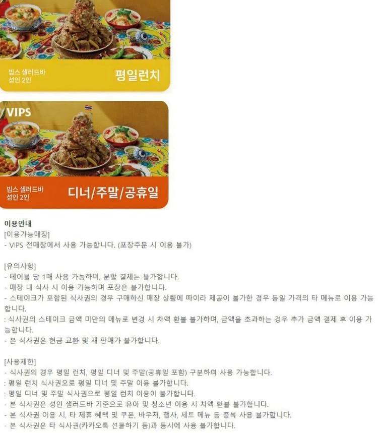후라이드참잘하는집 후참잘 미스터피자 빽다방 안다즈조각보 더바디샵 폴바셋 충만치킨 파리바게트 VIPS 빕스 상품권 이미지