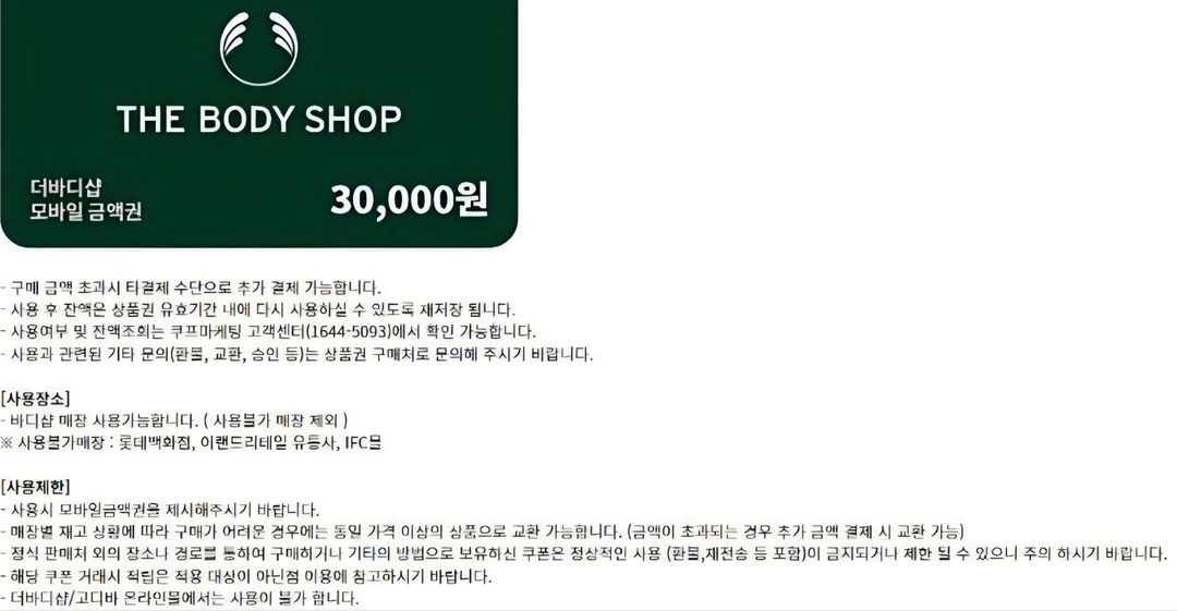 후라이드참잘하는집 후참잘 미스터피자 빽다방 안다즈조각보 더바디샵 폴바셋 충만치킨 파리바게트 VIPS 빕스 상품권 이미지