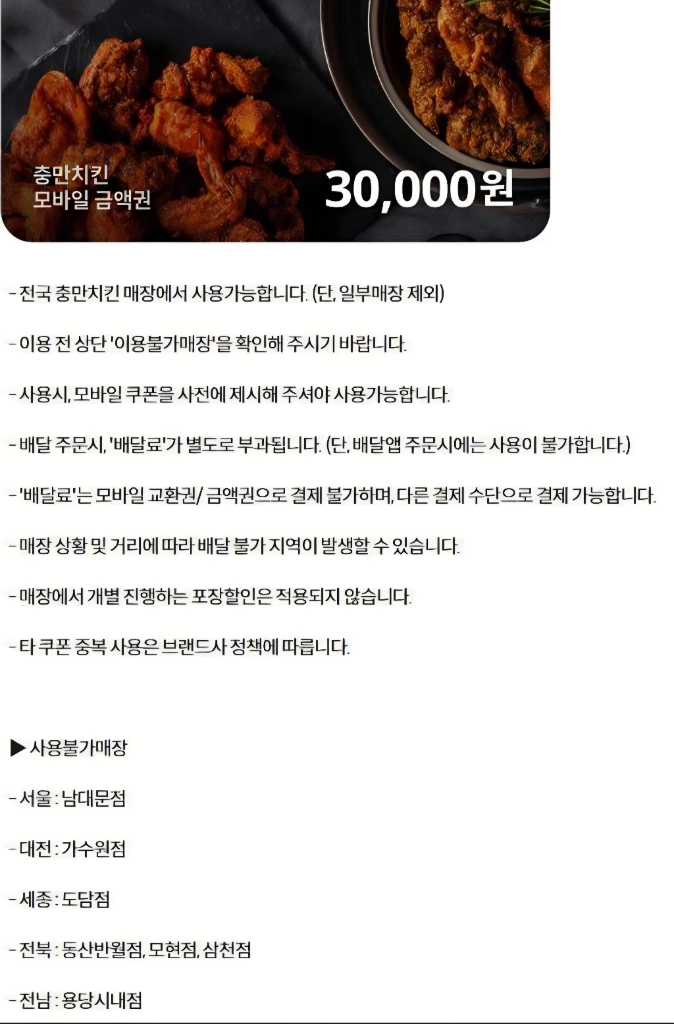 후라이드참잘하는집 후참잘 미스터피자 빽다방 안다즈조각보 더바디샵 폴바셋 충만치킨 파리바게트 VIPS 빕스 상품권 이미지