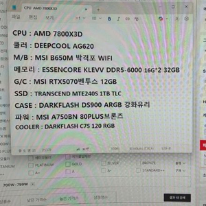 7800x3d / 5070 본체 판매 이미지
