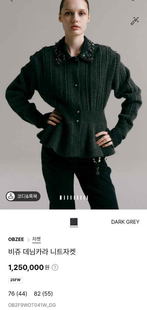 비쥬 데님 카라 니트자켓 이미지