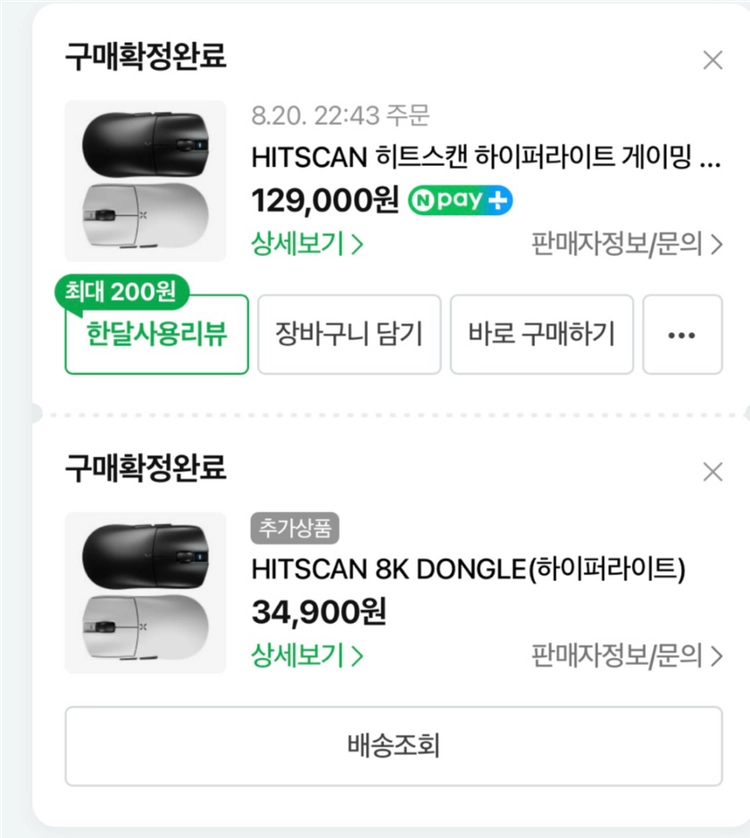 HITSCAN 히트스캔하이퍼라이트 무선 게이밍 마우스 8k 지원 이미지