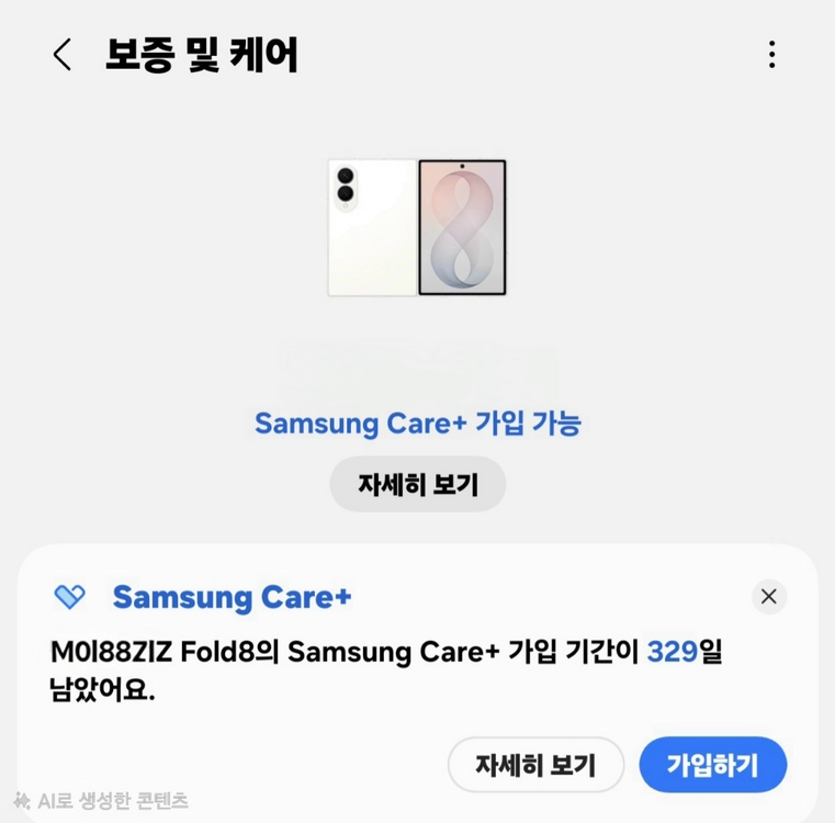 폴드8 512기가 크림 (KT향) 케이스포함 이미지