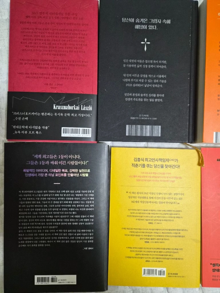 다양한 자기계발서 도서들 이미지
