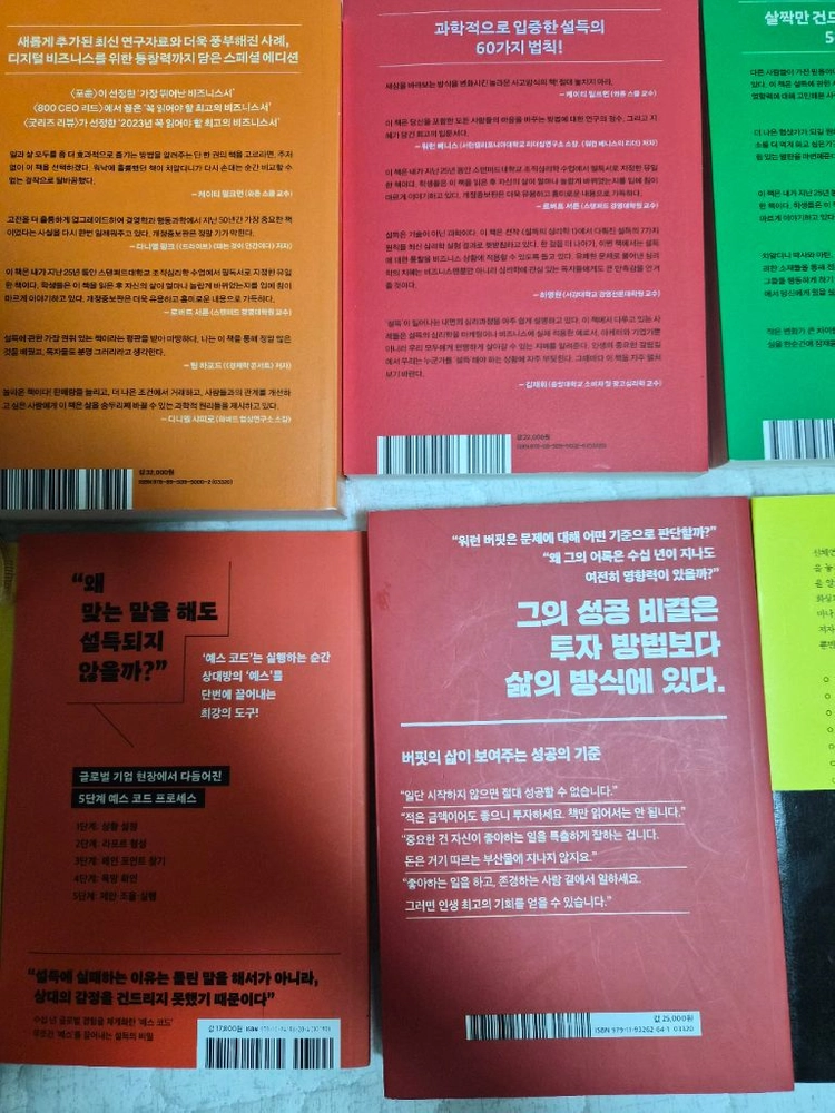 다양한 자기계발서 도서들 이미지