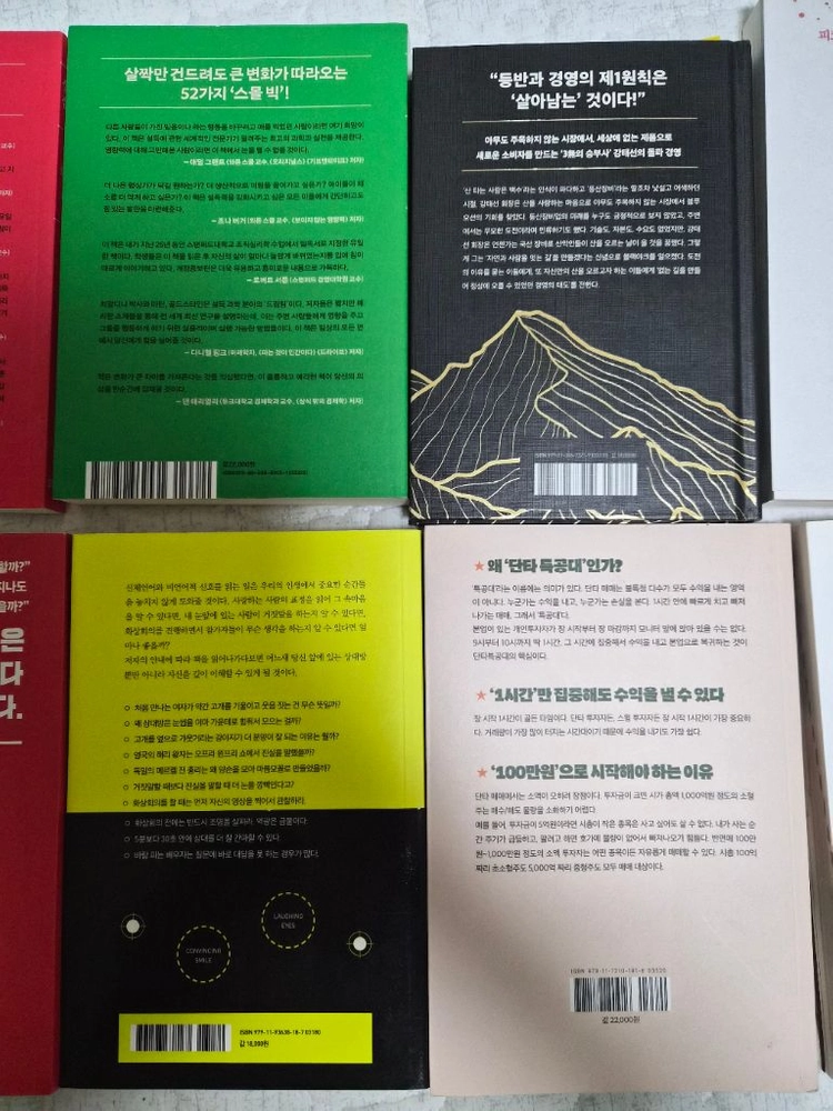 다양한 자기계발서 도서들 이미지