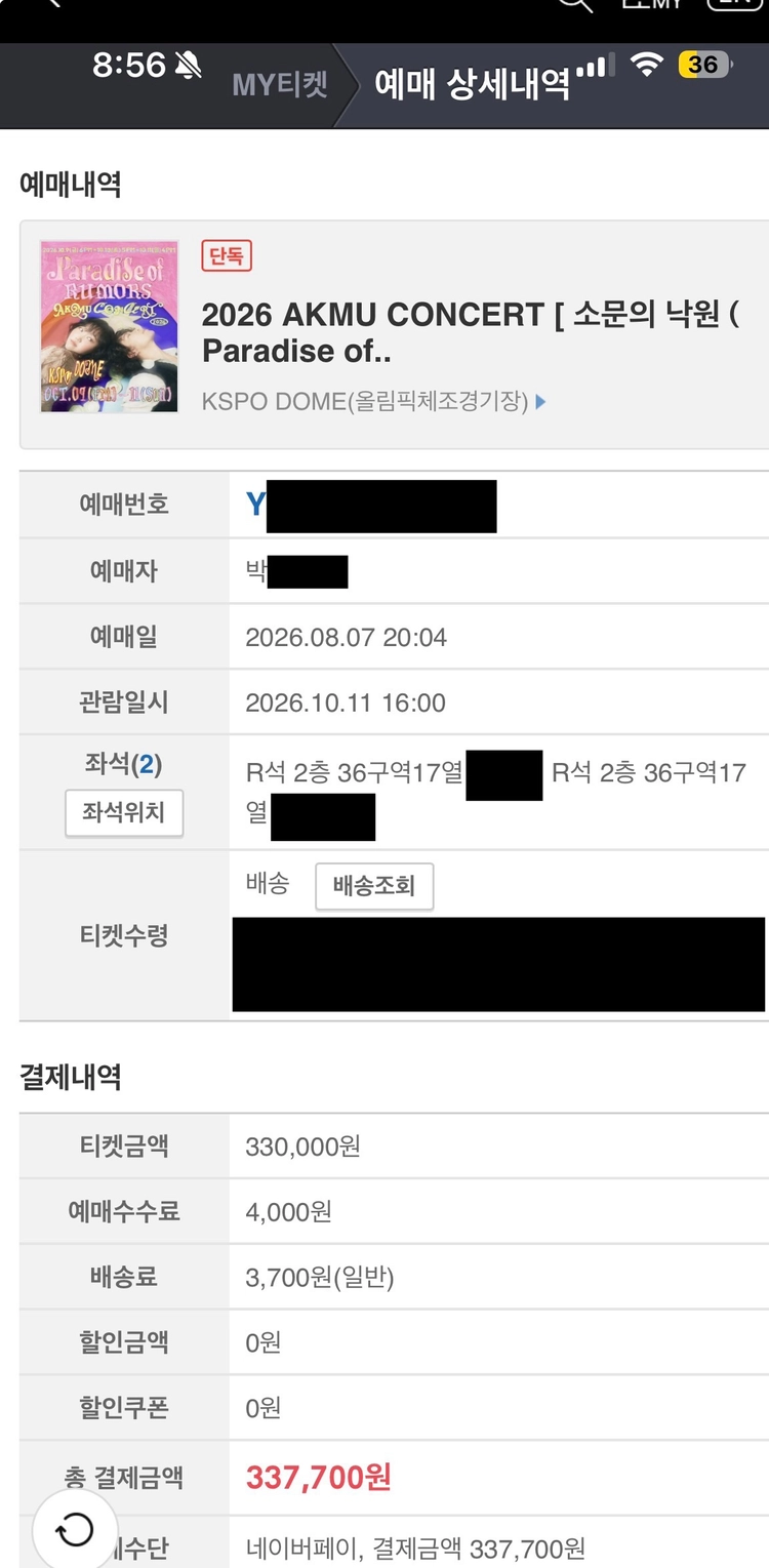 10/11 악뮤콘서트 2장 일괄 정가이하로 양도합니다 이미지
