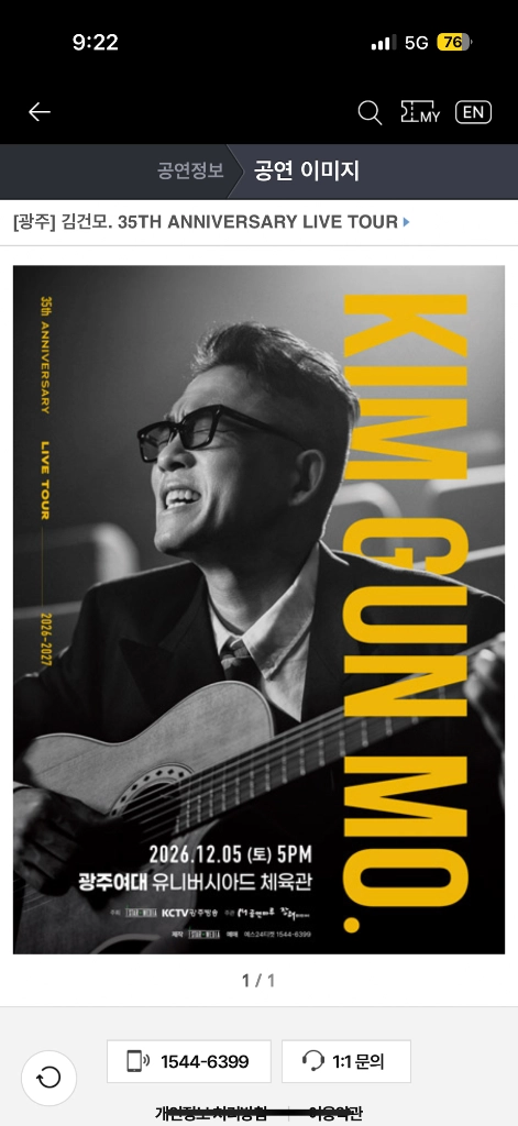 (광주) 명당 김건모 콘서트 12/5(토) 5시 장당가격 두자리 이미지