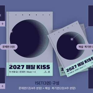 션티 2027 매달 키스 두번째달, 세번째달 이미지