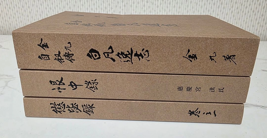 도서 초판본 백범일지,한중록,징비록 3권 새책 세트 이미지