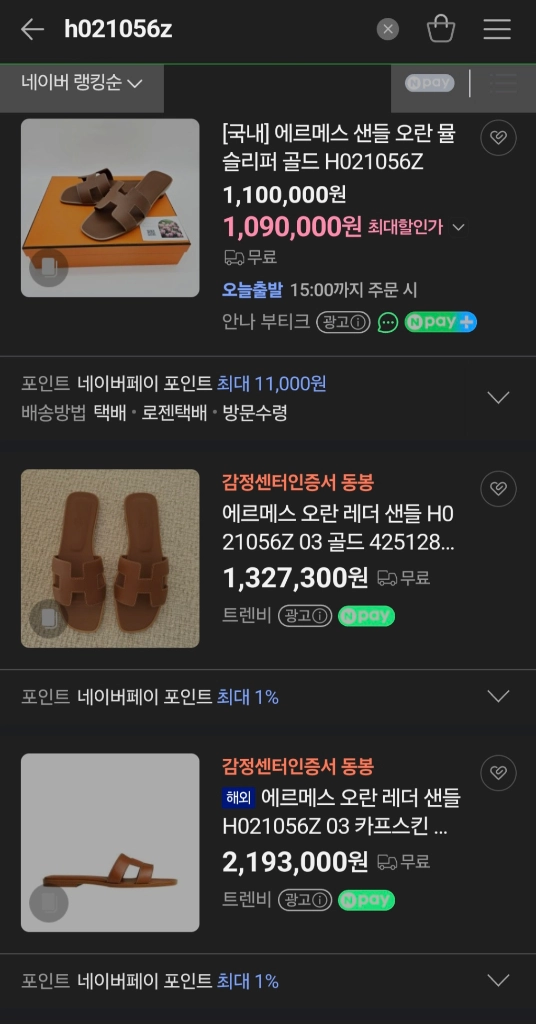 마지막가격)에르메스 오란 36 슬리퍼 샌들 운동화신발로퍼구두런닝화나이키구찌루이비통발렌시아가마르지엘라스니커즈프라다샤넬 이미지