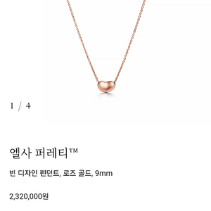 티파니앤코 빈목걸이 9mm 로즈골드 이미지