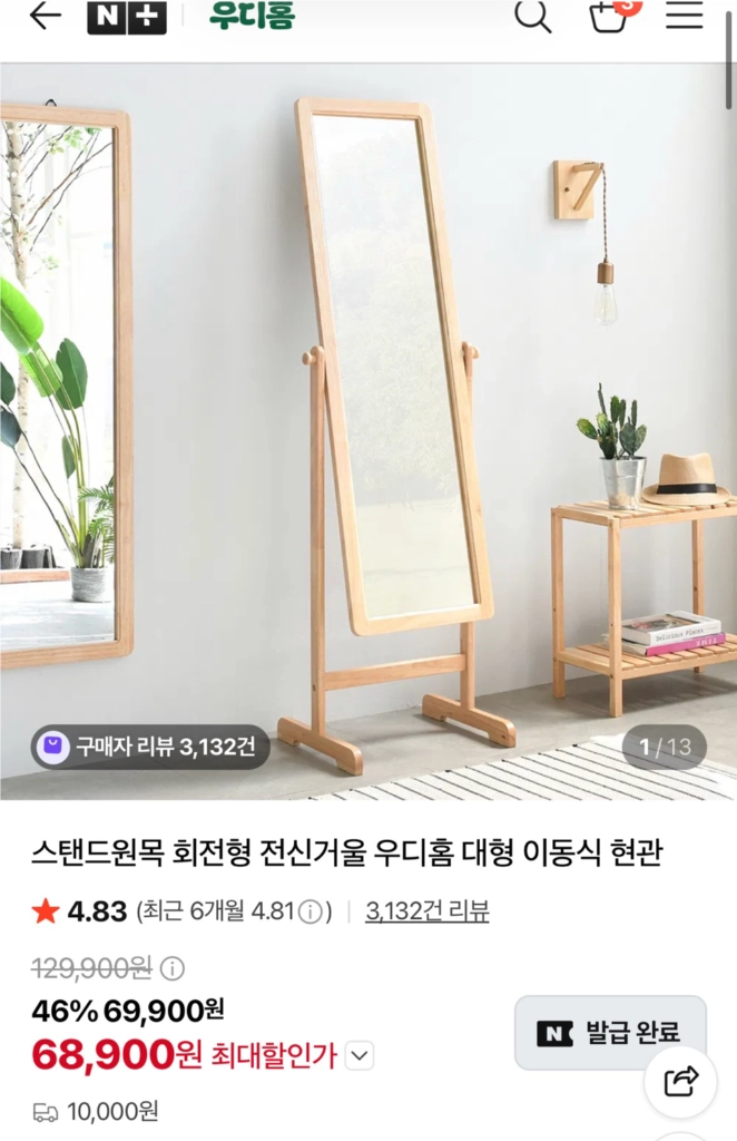 (대형) 스탠드원목 회전형 전신거울 팝니다 이미지