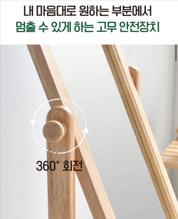 (대형) 스탠드원목 회전형 전신거울 팝니다 이미지