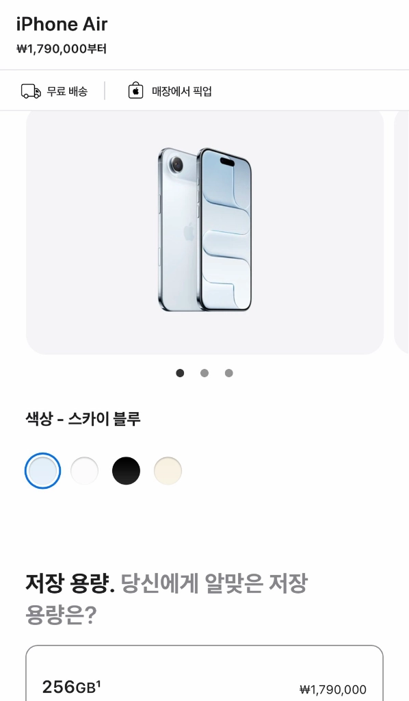 미개봉) 아이폰에어17 자급제 256 스카이블루 이미지