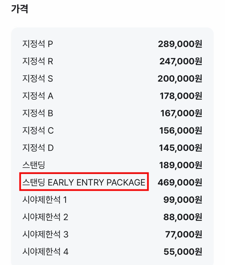 위켄드 weekend 콘서트 얼리엔트리패키지 1인/2인 이미지
