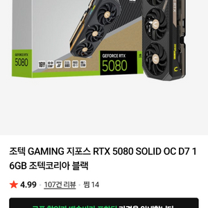 조텍 RTX 5080 솔리드 그래픽카드 교환 이미지