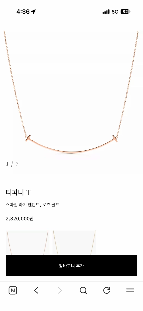 티파니 스마일 라지 목걸이 로즈골드 이미지