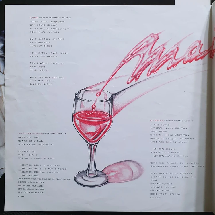 야마네 마이 たそがれ (타소가레) LP 이미지