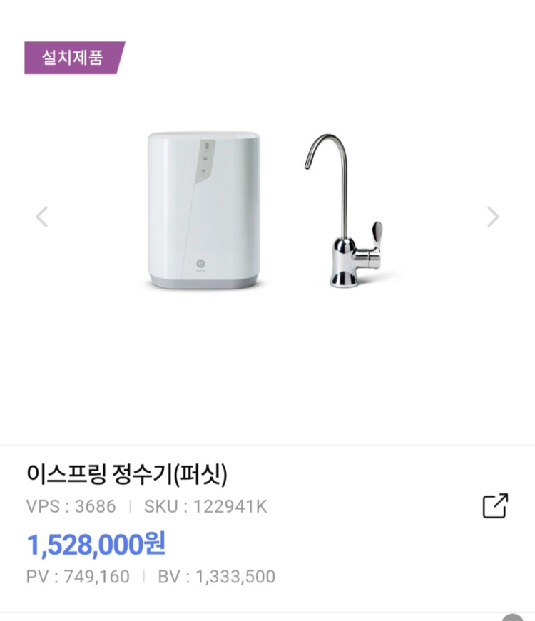 암웨이 이스프링 정수기 이미지