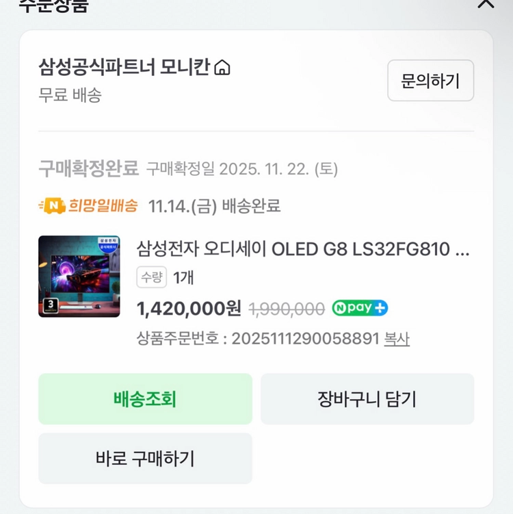 삼성 오디세이 OLED G8 32인치 4K 240Hz 판매합니다 - 안심되는 중고거래