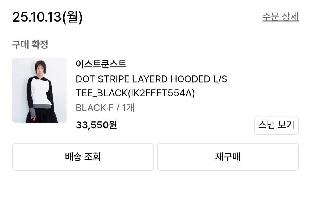 [이스트쿤스트] 레이어드 후드 롱슬리브 티 (블랙/프리사이즈) 이미지