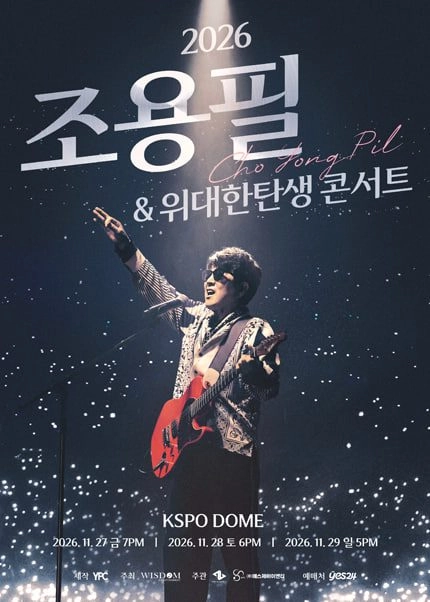 (서울/부산/대구) 조용필 콘서트 이미지
