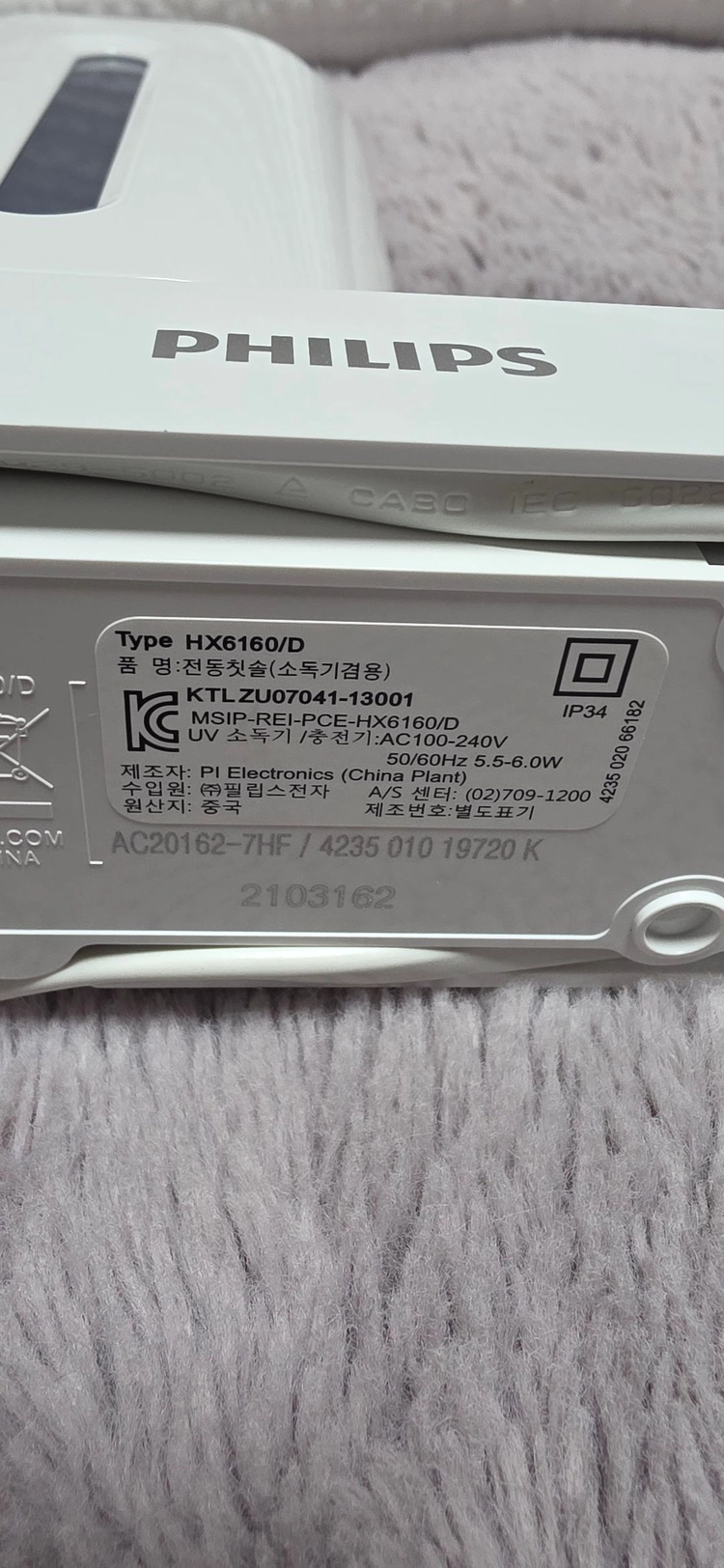 필립스 소닉케어 UV 살균기 충전기 이미지