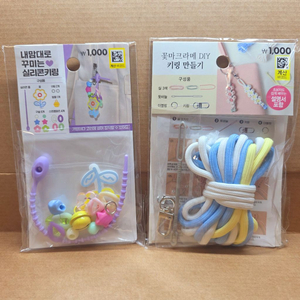 다이소 실리콘 키링, 꽃마크라메 DIY 새상품 미개봉입니다. 이미지