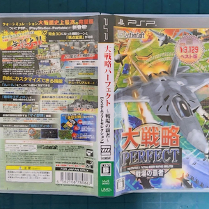 (PSP)대전략 퍼펙트 전장의 패자 베스트판 이미지