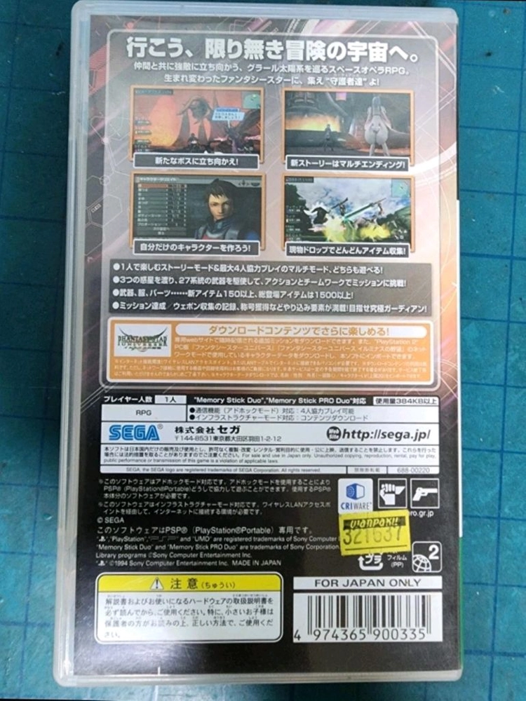 (PSP)판타시스타 포터블1 이미지
