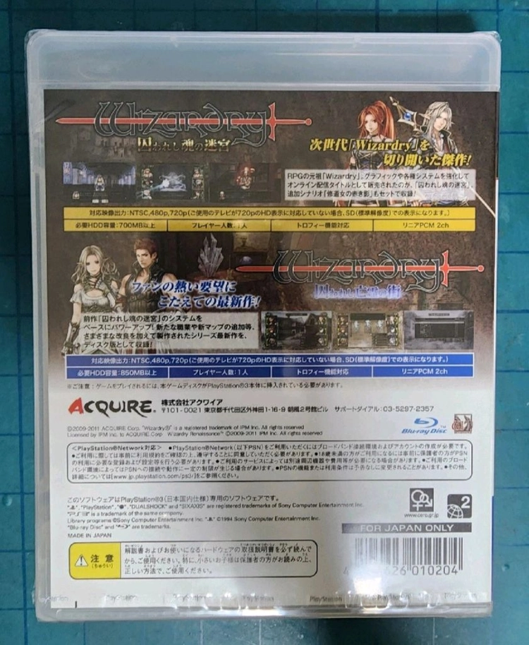 (PS3)위저드리 트윈팩 신품 이미지