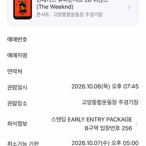 위켄드 256번 스탠딩 8일 정가이하 판매 이미지