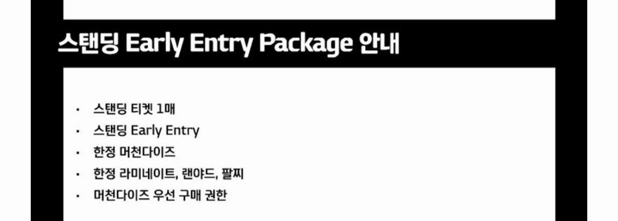 위켄드 256번 스탠딩 8일 정가이하 판매 이미지