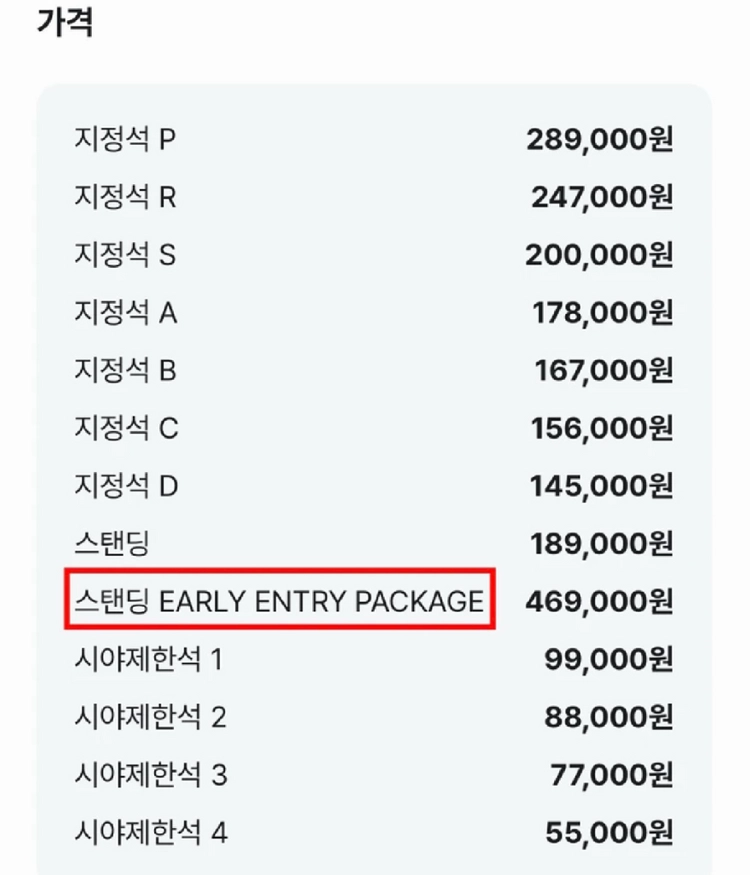 위켄드 256번 스탠딩 8일 정가이하 판매 이미지