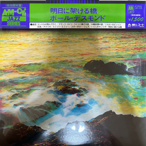 [재즈 LP / 일본반 오비] 폴 데스몬드 - Bridge Over Troubled Water (NM / NM-) 이미지