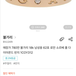 정품 불가리 18K 로즈골드 반지 이미지