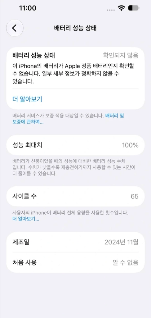 아이폰 15 프로 256GB 실버 풀박스 배터리성능 100% 이미지