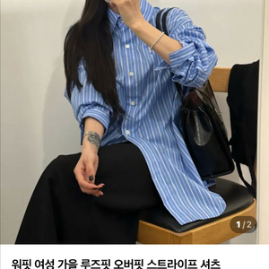 유인어스 스트라이프 오버핏 가을 셔츠 블루 아이보리 이미지