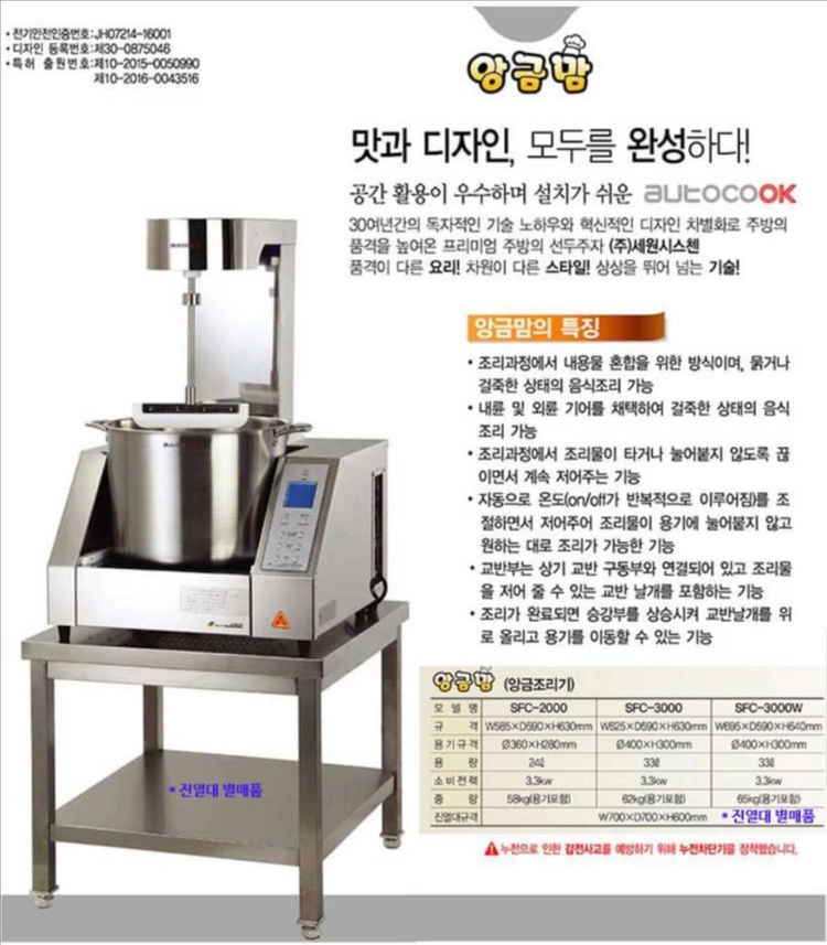 앙금맘 sfc-3000w (최고급형) 이미지