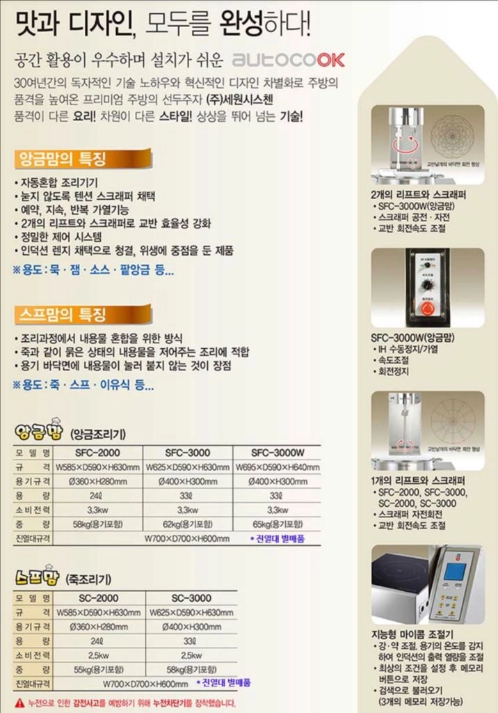 앙금맘 sfc-3000w (최고급형) 이미지