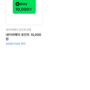 온라인 포인트 1만원권 이미지