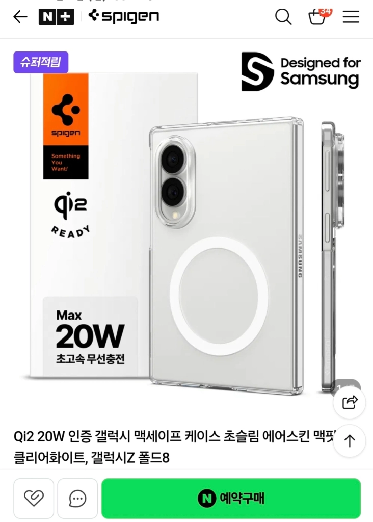 갤럭시 Z 폴드8 슈피겐 에어 스킨 맥핏 케이스 (뒷면) 이미지