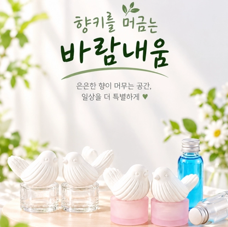 바람내움 새 2쌍 석고 디퓨저 이미지