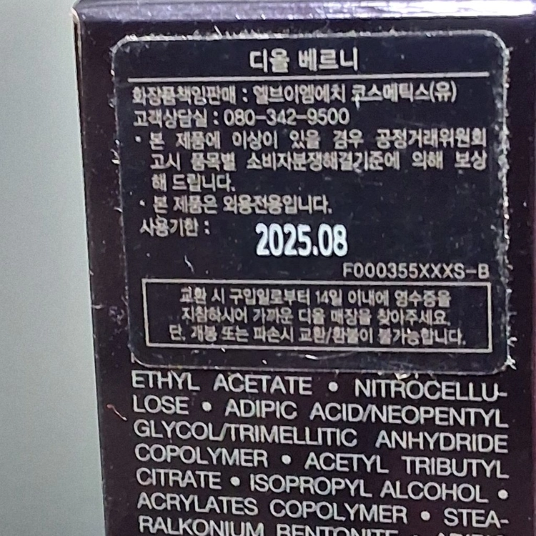 디올 한정 네일 309번 코스믹 백화점 새제품 미개봉 이미지