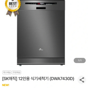 sk식기세척기 dw7430d 12인용 이미지