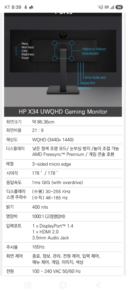 HP X34 울트라와이드 게이밍모니터 이미지