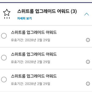 하얏트 스위트룸 업그레이드 어워드 판매 이미지