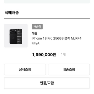 아이폰18프로 256기가 블랙 미개봉 이미지